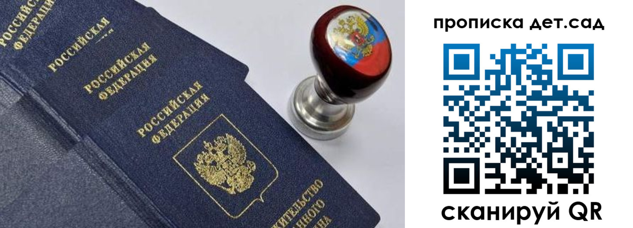 прописка для школы в Медногорске