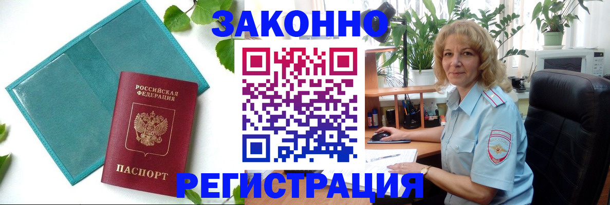 временная регистрация для школы в Медногорске